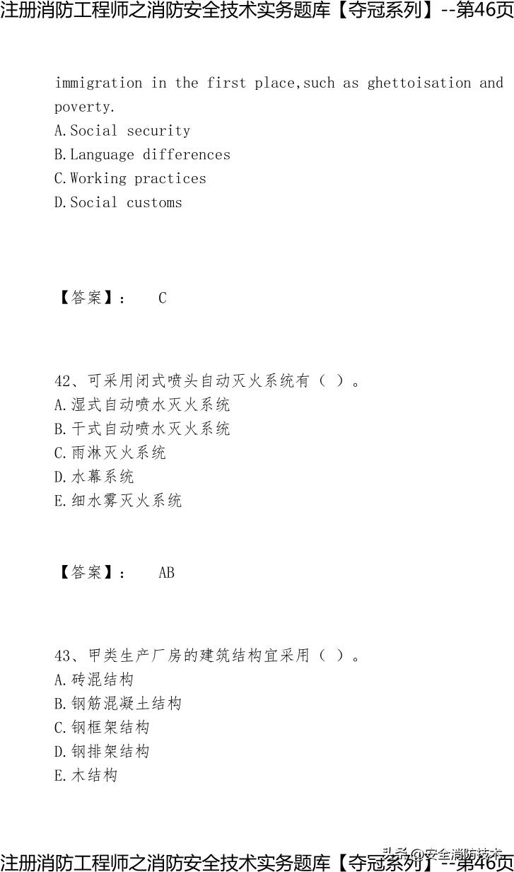 消防工程师考试题库最新版，高效备考与实战助力指南