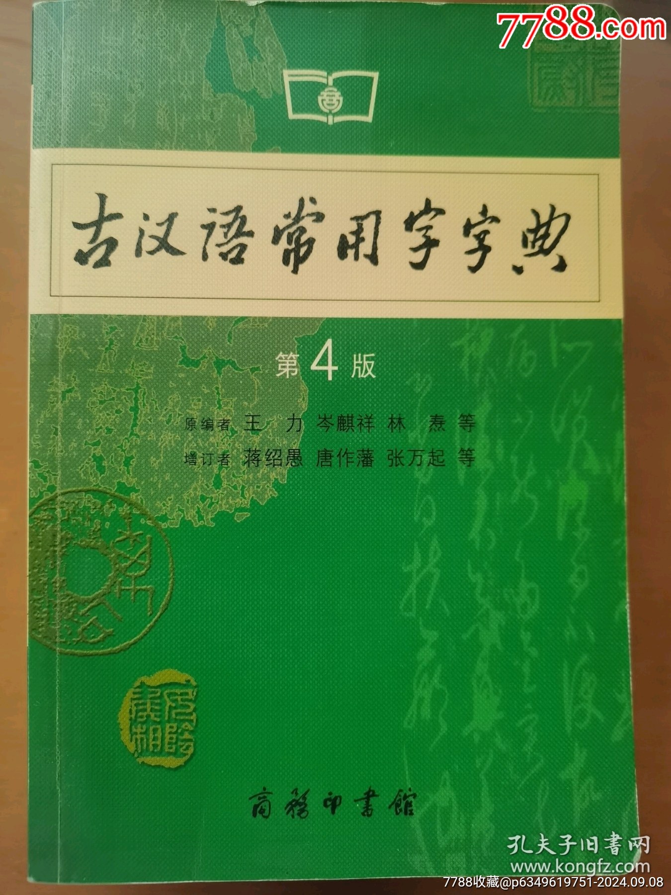 古汉语常用字字典最新版概览，探索发展历程与重要性