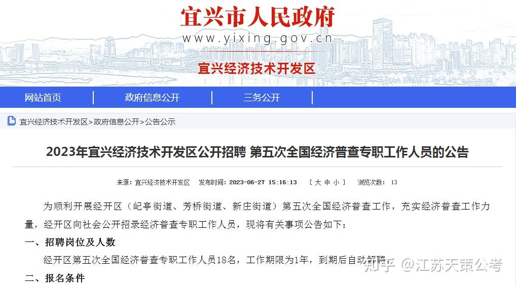 宜兴市经济开发区最新招聘资讯汇总