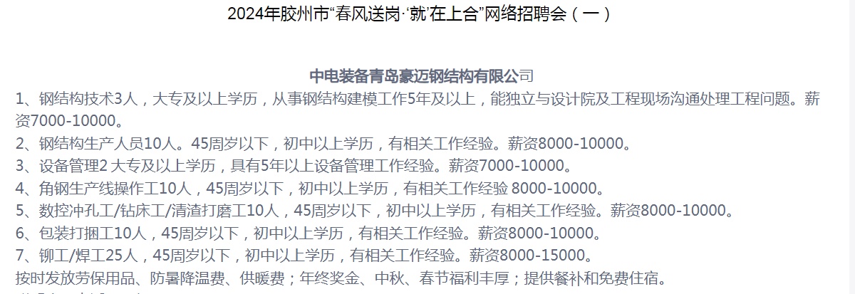 胶州最新招聘信息，八小时工作制下的职业机遇探寻