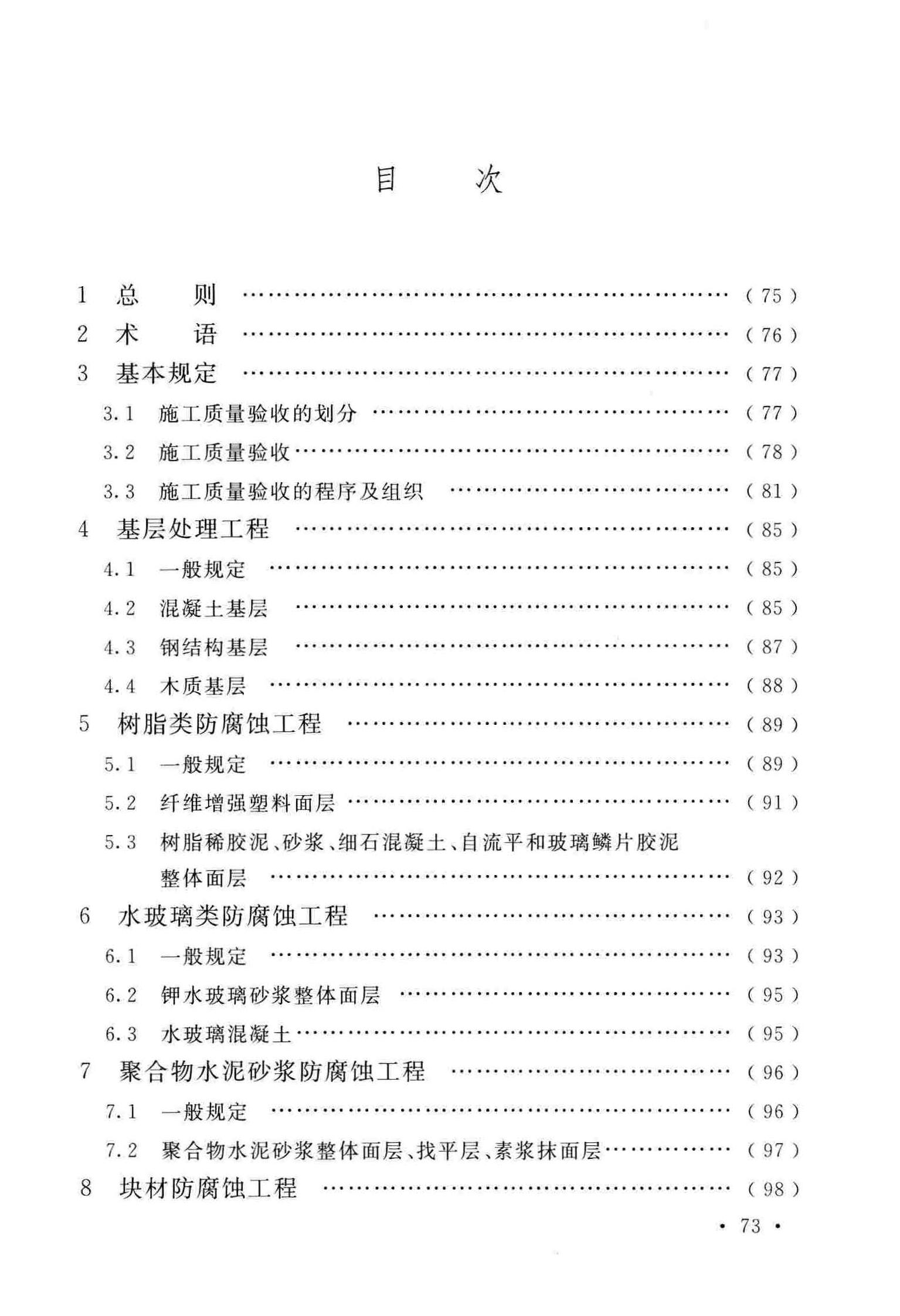 建筑工程施工质量验收统一标准最新版及其应用概述