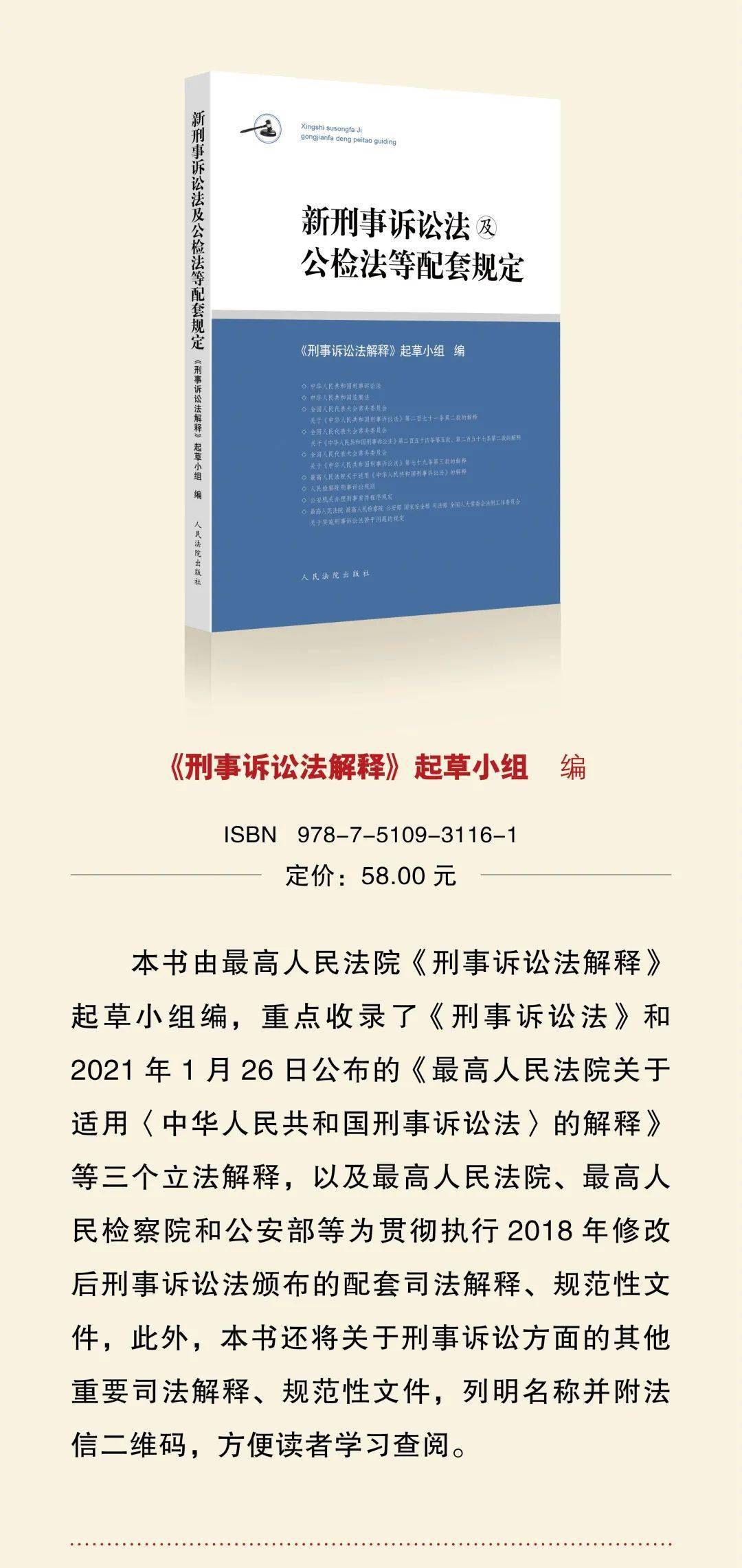 最新刑诉，重塑刑事司法体系的必然趋势