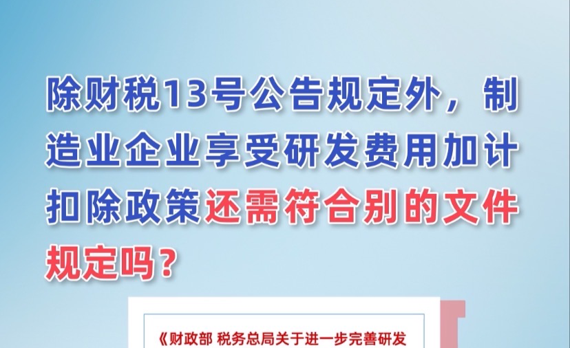 最新加计扣除政策解读及其影响分析