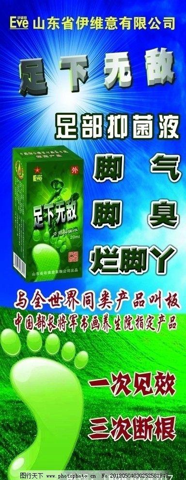 最新脚气广告，选择正确解决方案，告别脚气困扰