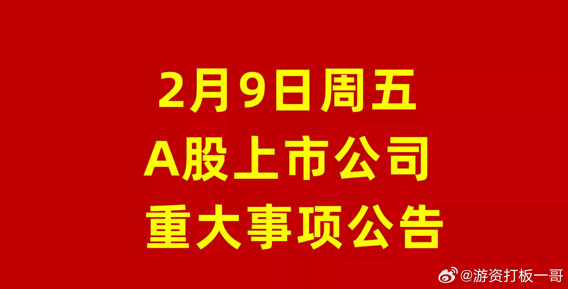 全面解读，最新公告关于股票600655的详细分析