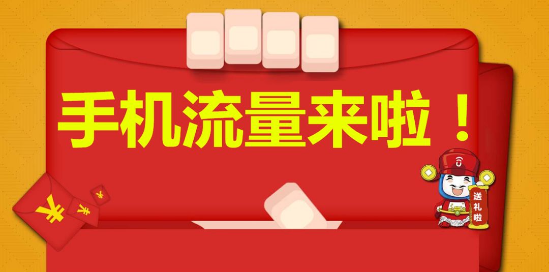 流量新时代盛宴，最新活动引领移动通信潮流