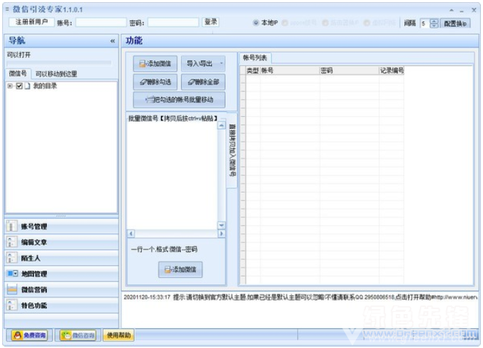 最新引流软件引领未来营销新领域探索