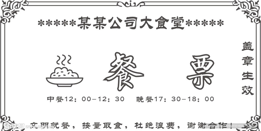 饭菜票下载，历史沿革、现状分析与数字化趋势探索