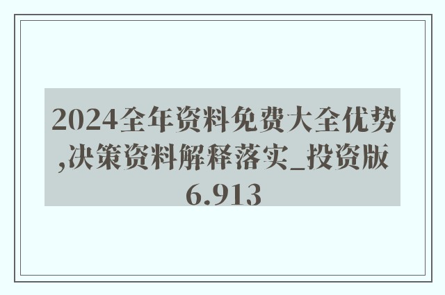 2024年正版资料全年免费,统计分析解释定义_3D86.502