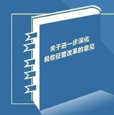 税收征管最新动态及其影响深度解析