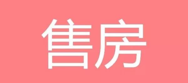 最新卖房信息汇总，市场趋势分析与购房策略指南