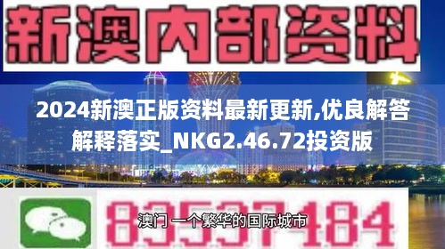 新澳精准资料免费提供50期,准确资料解释落实_NE版43.665