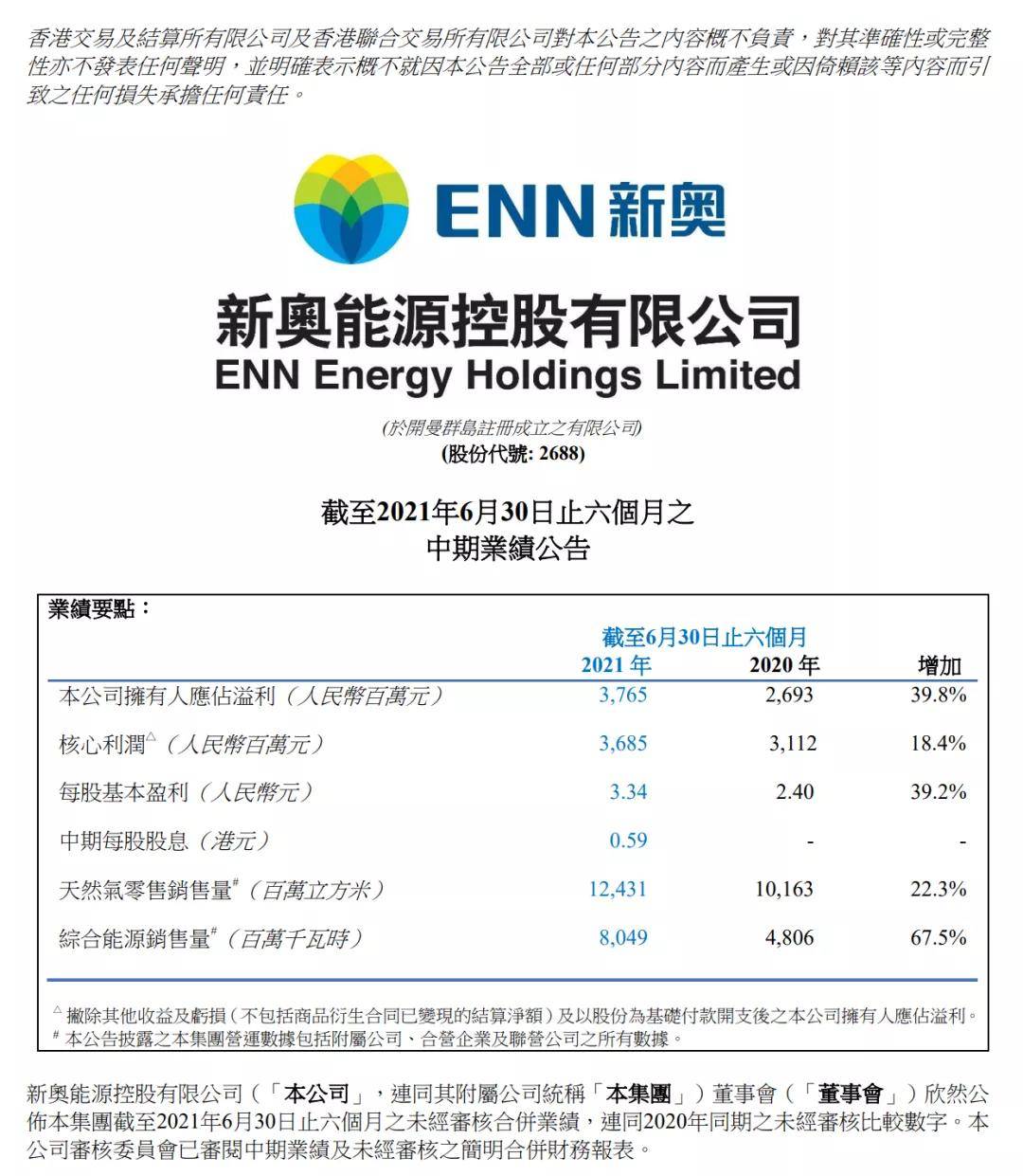 新奥精准资料免费提供,安全性方案设计_体验版25.990