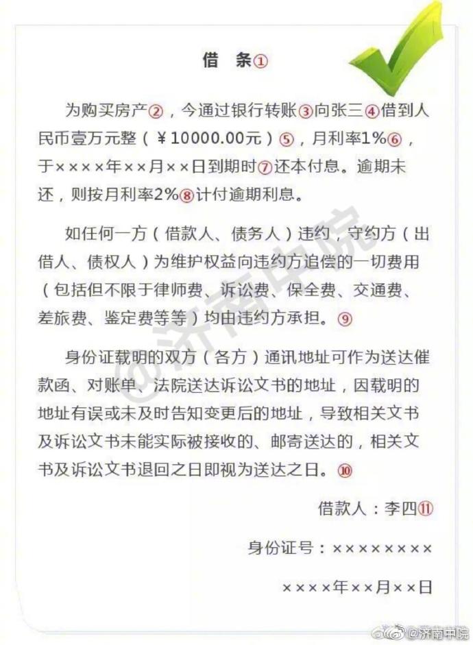 最新版借条，法律保障下的借贷凭证安全交易保障