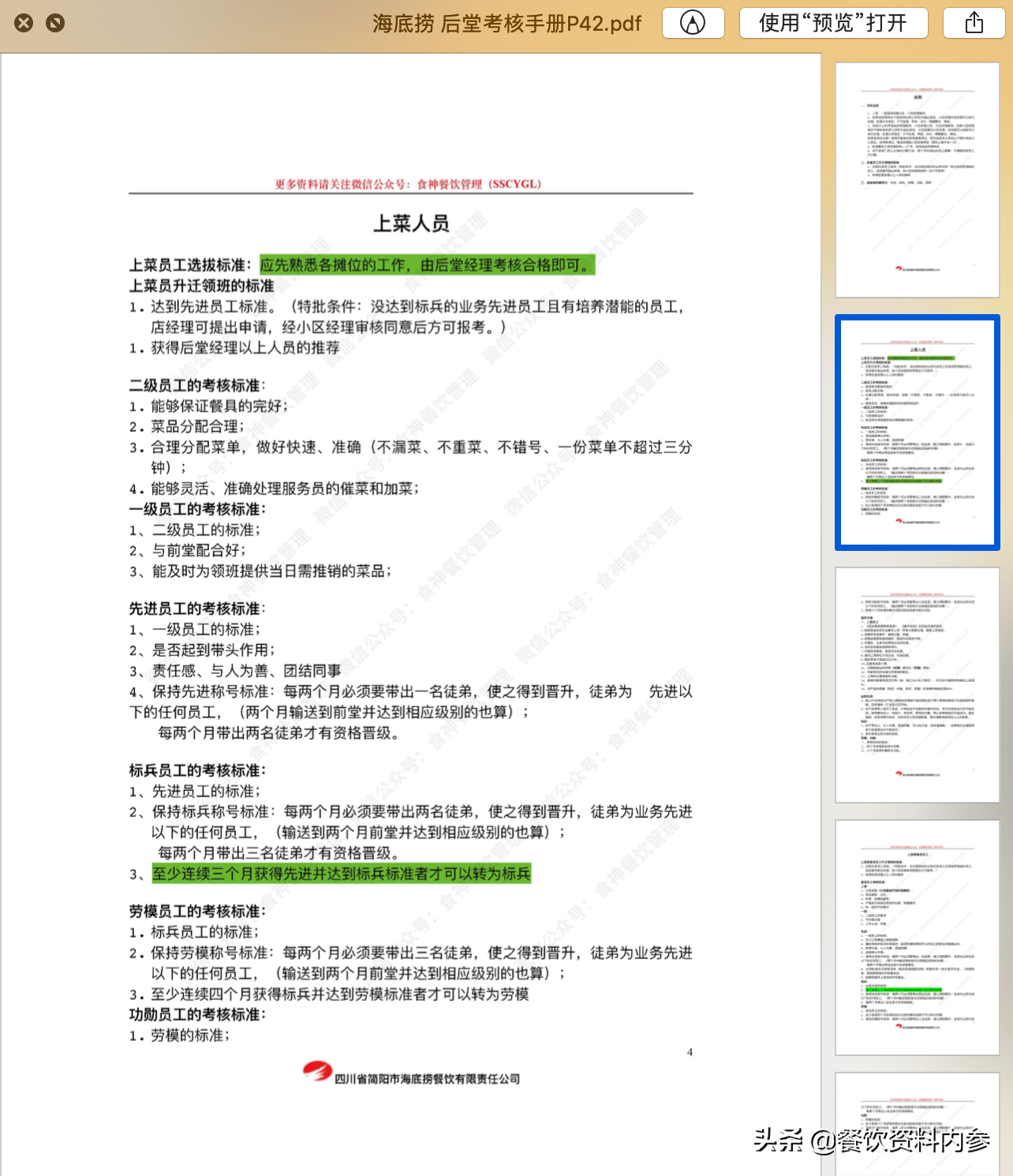 2024新澳门资料大全123期,实地说明解析_纪念版33.408