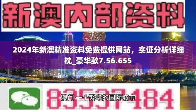 2024年新澳开奖结果,快速解答方案执行_soft18.948