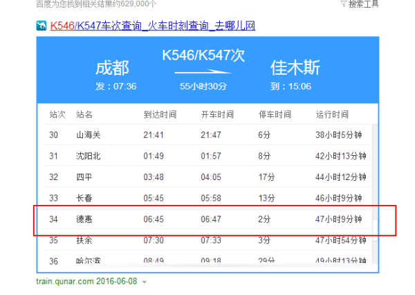 K546次列车最新动态更新