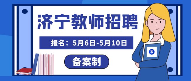 济宁招聘网最新招聘动态深度解读与解析