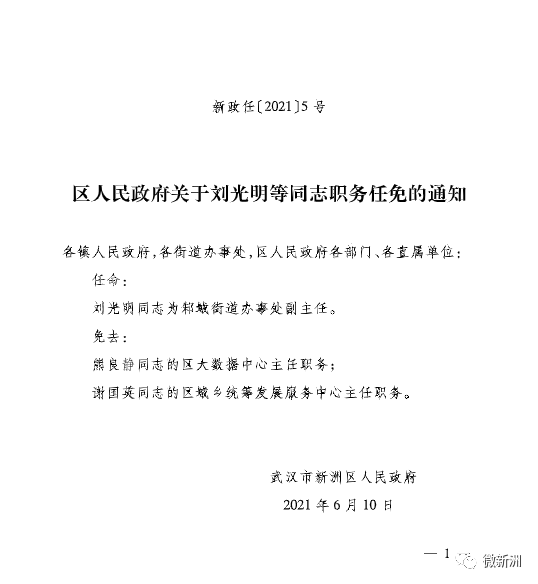 侠兴村人事任命揭晓，开启新篇章引领未来发展方向