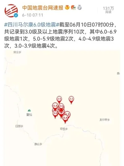 中国今日地震最新消息通知