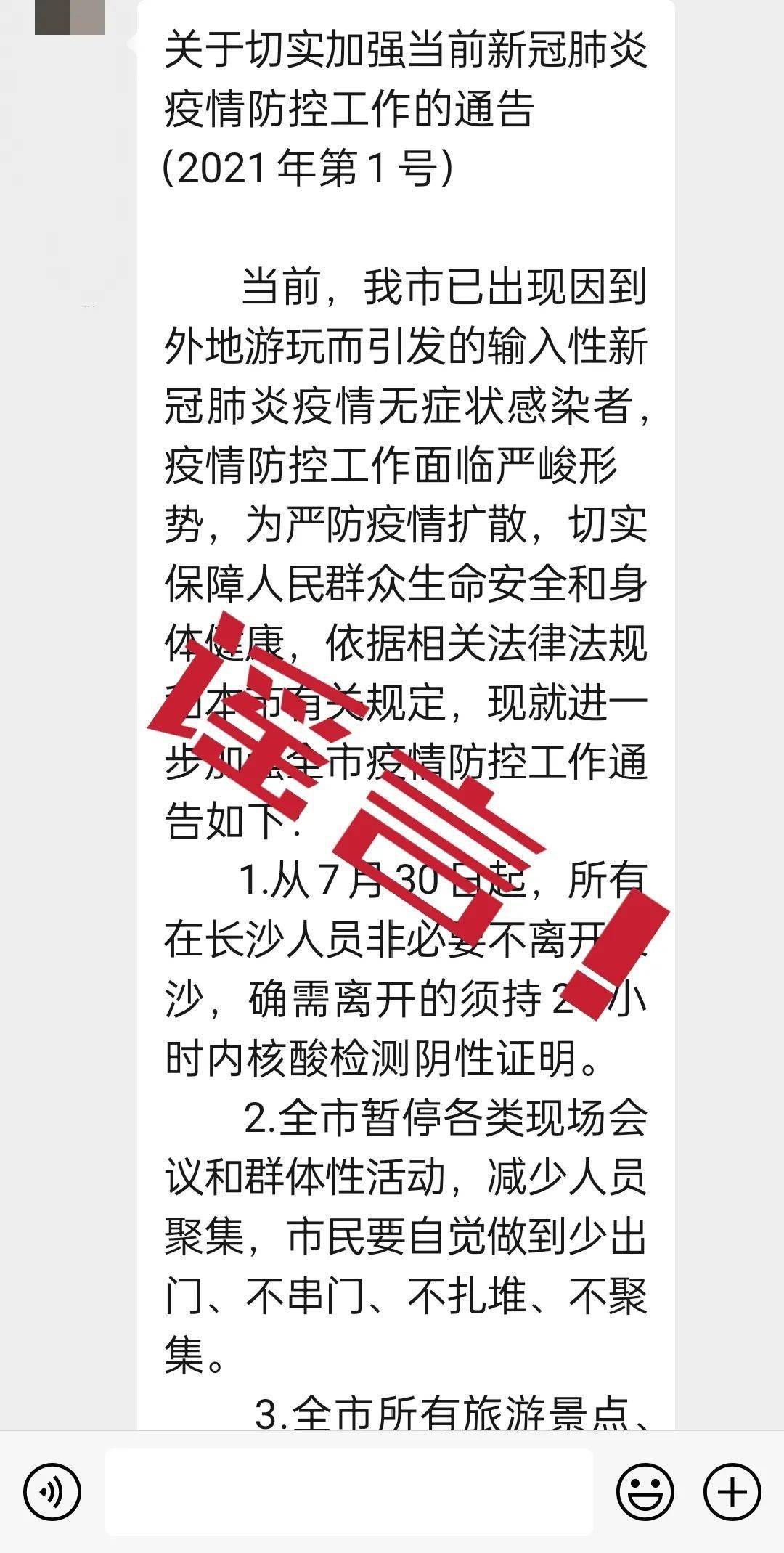 长沙疫情最新动态，坚定信心，共克时艰