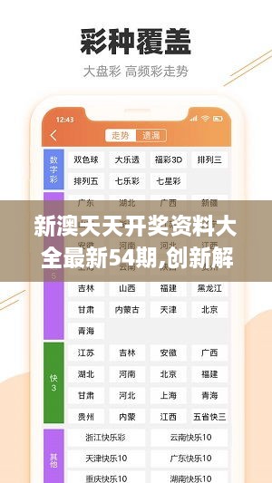 2024新澳天天彩资料免费提供,深度数据应用策略_特别款48.534