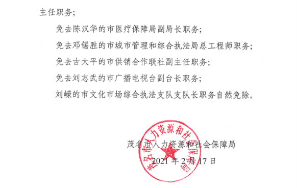 免古池村委会人事任命揭晓，深远影响的变革开端