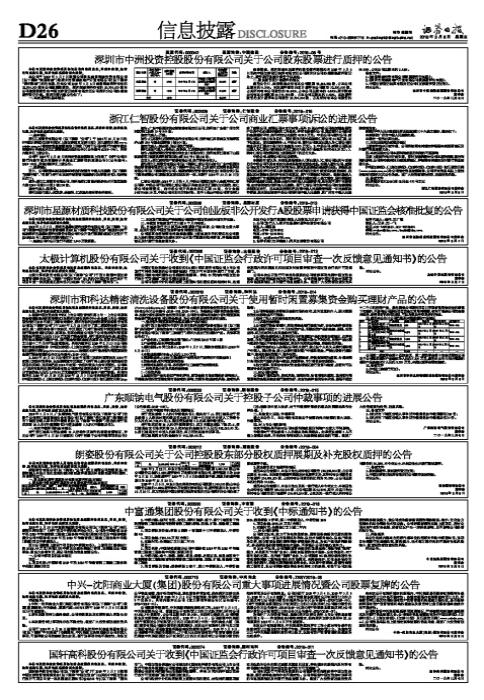 中洲控股最新消息全面解读