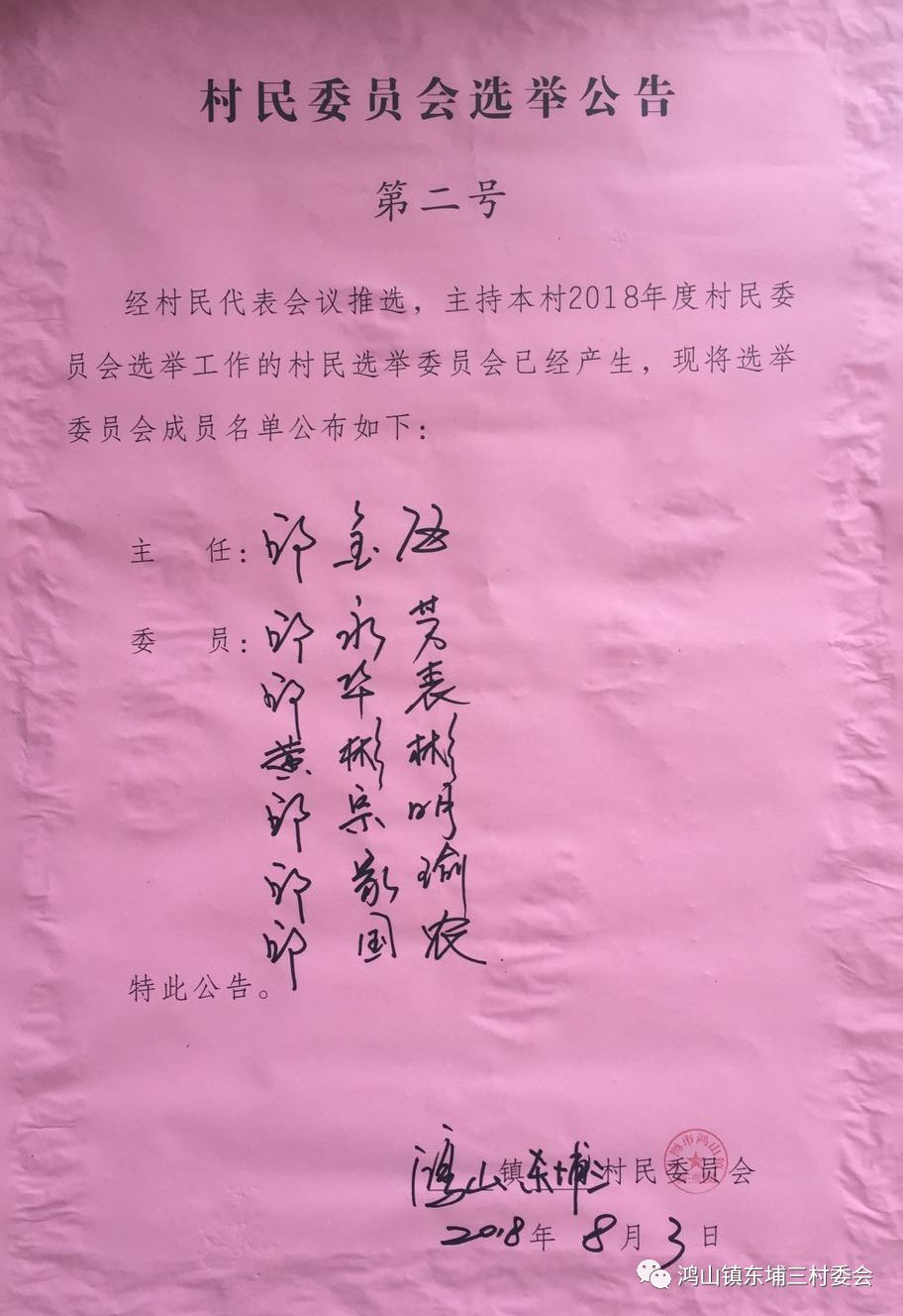 庙背村村委会人事任命揭晓，开启村庄发展新篇章