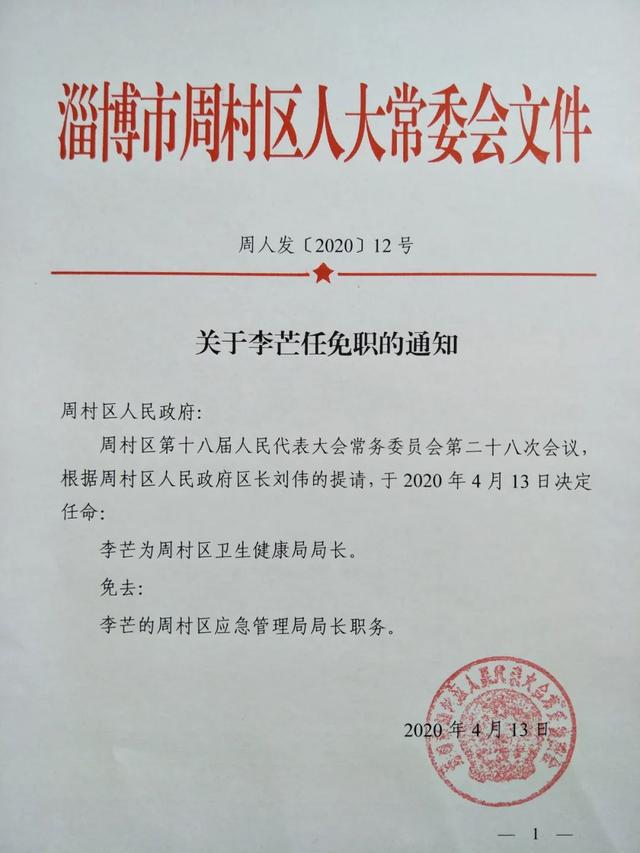 西泉村委会人事任命完成，重塑乡村治理新局面