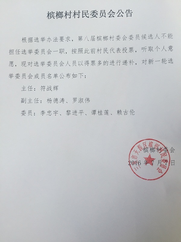 隅亦诺村委会人事任命引领未来新篇章，铸就发展新篇章