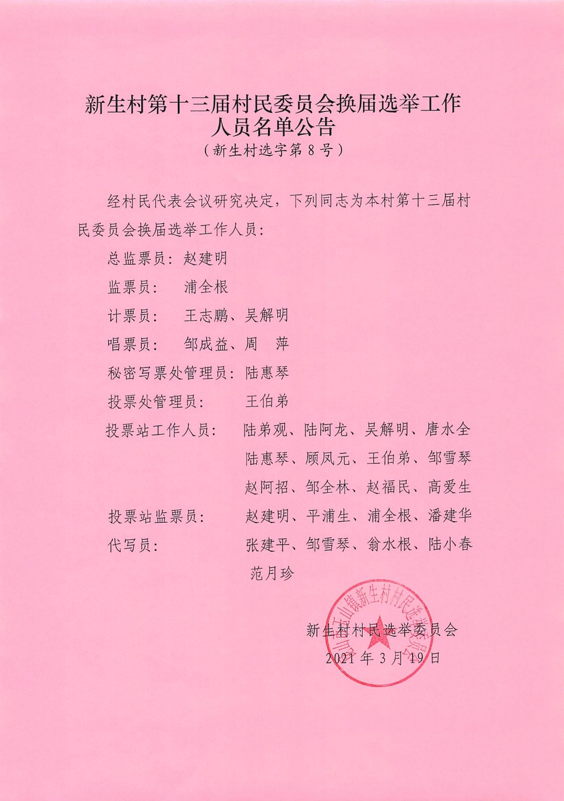 鹿坝村委会人事任命揭晓，开启乡村发展新篇章