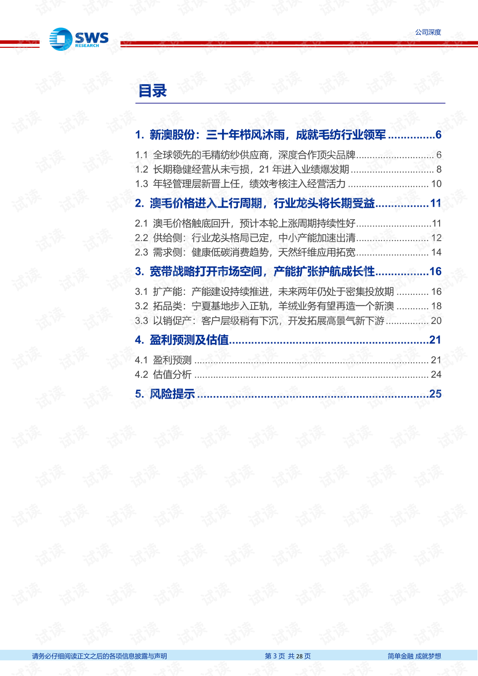 新澳2024正版免费资料,前瞻性战略定义探讨_高级版51.729