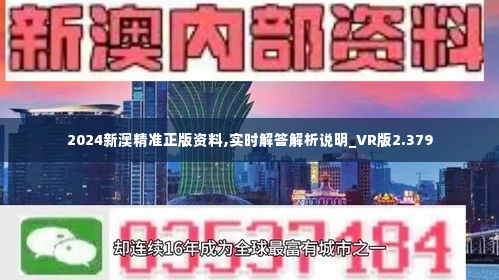 2024新澳今晚资料免费,统计解答解释定义_3DM36.40.79