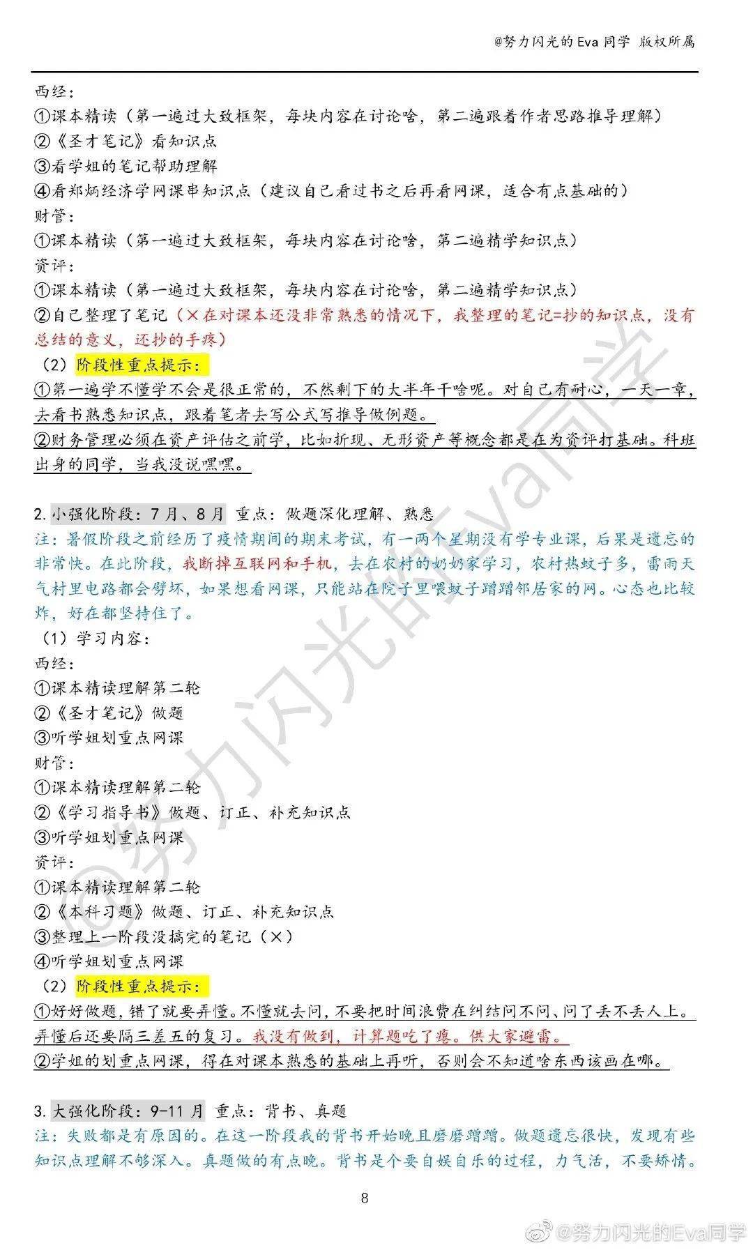 月夜迷离 第2页