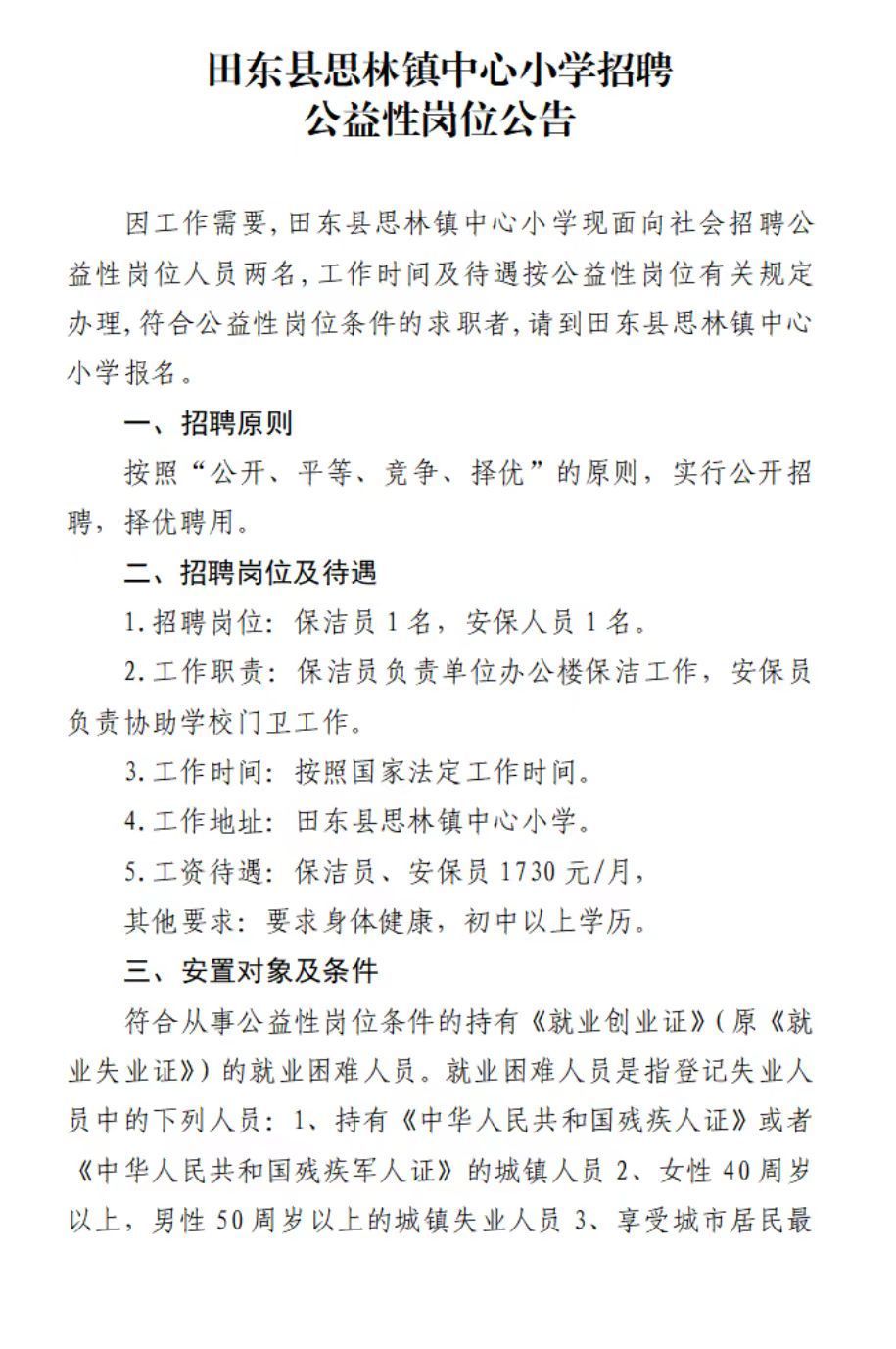 田林县小学最新招聘启事概览