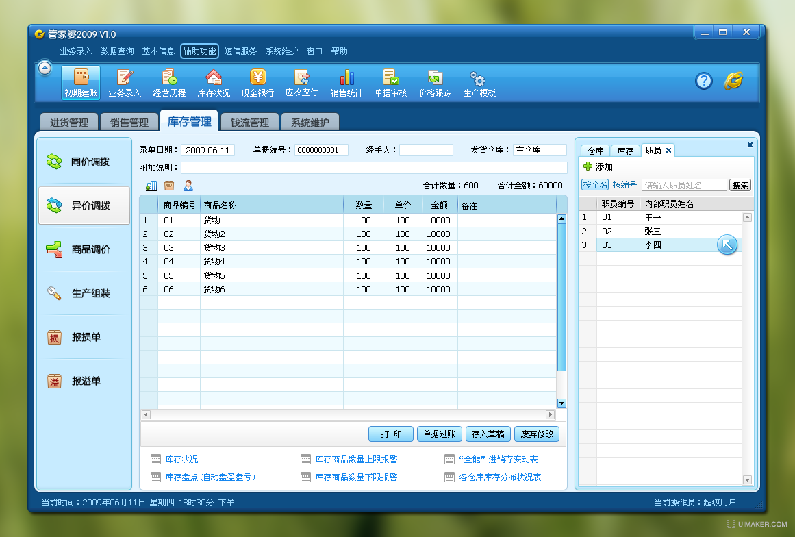 管家婆的资料一肖中特,时代资料解释落实_ios3.283