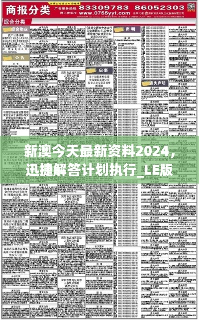 新澳2024年最新版资料,深入数据执行应用_Tizen18.161