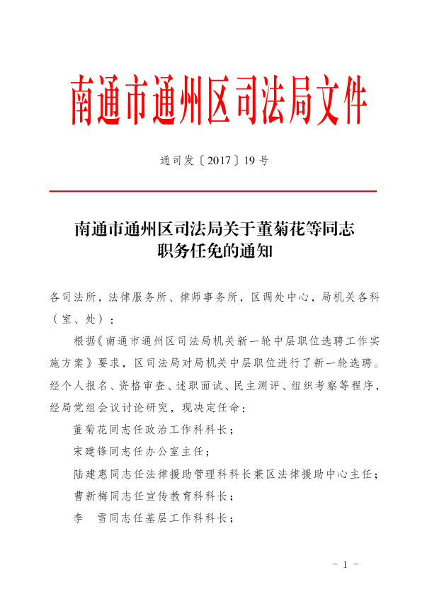 兴安县司法局人事任命推动司法体系新发展