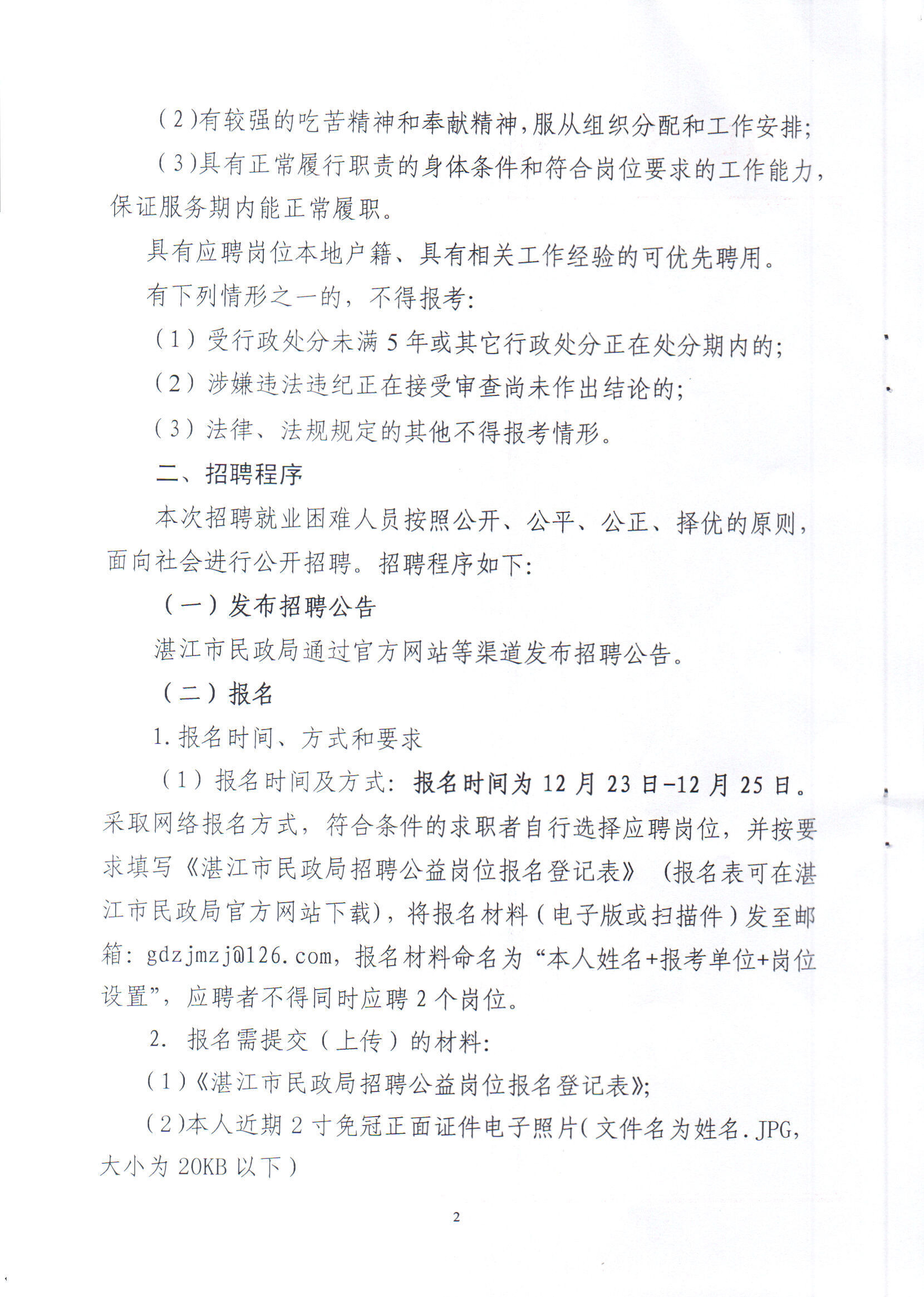 都匀市民政局最新招聘公告全面解析