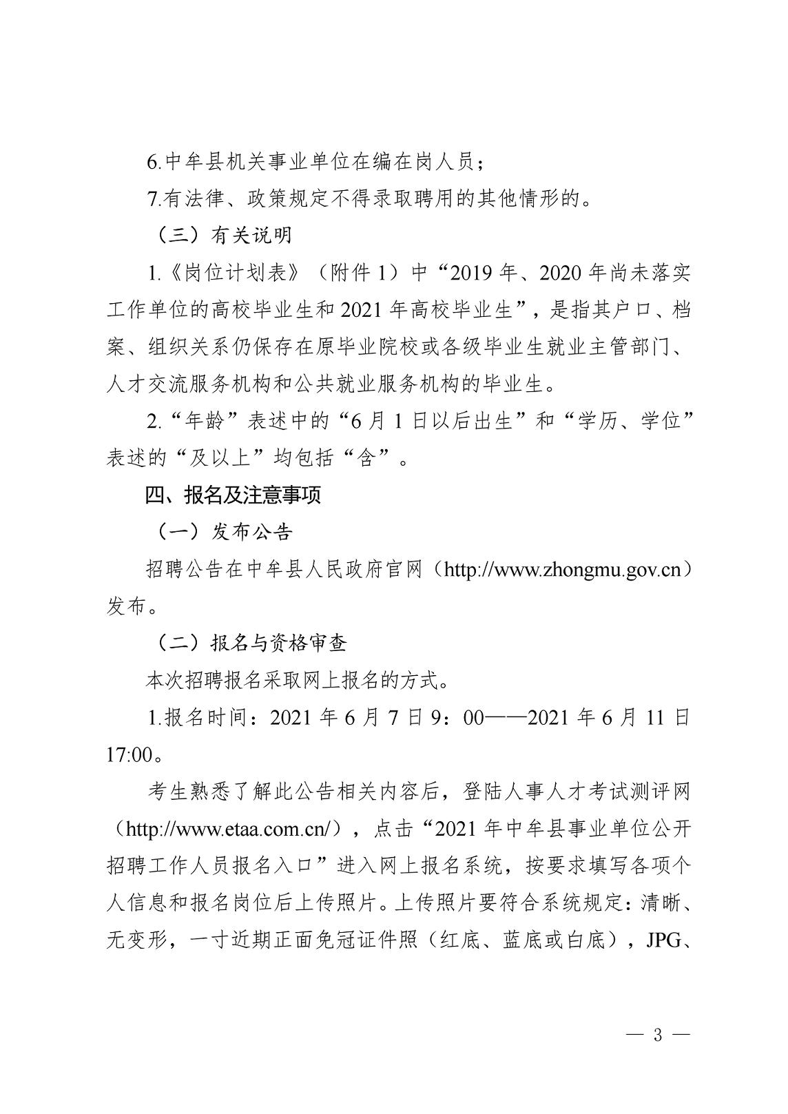 中牟县初中招聘启事全新发布