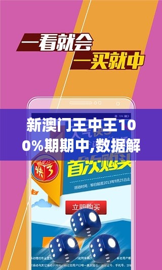 澳门王中王100期期中一期,详细解读落实方案_Elite50.771