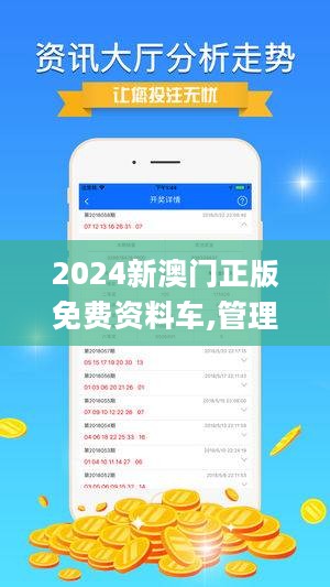 澳门宝典2024年最新版免费,决策资料解释落实_游戏版256.183