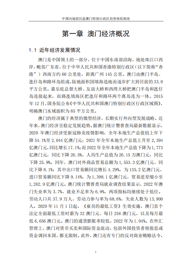 澳门正版资料全年免费公开精准资料一,定制化执行方案分析_标准版3.66