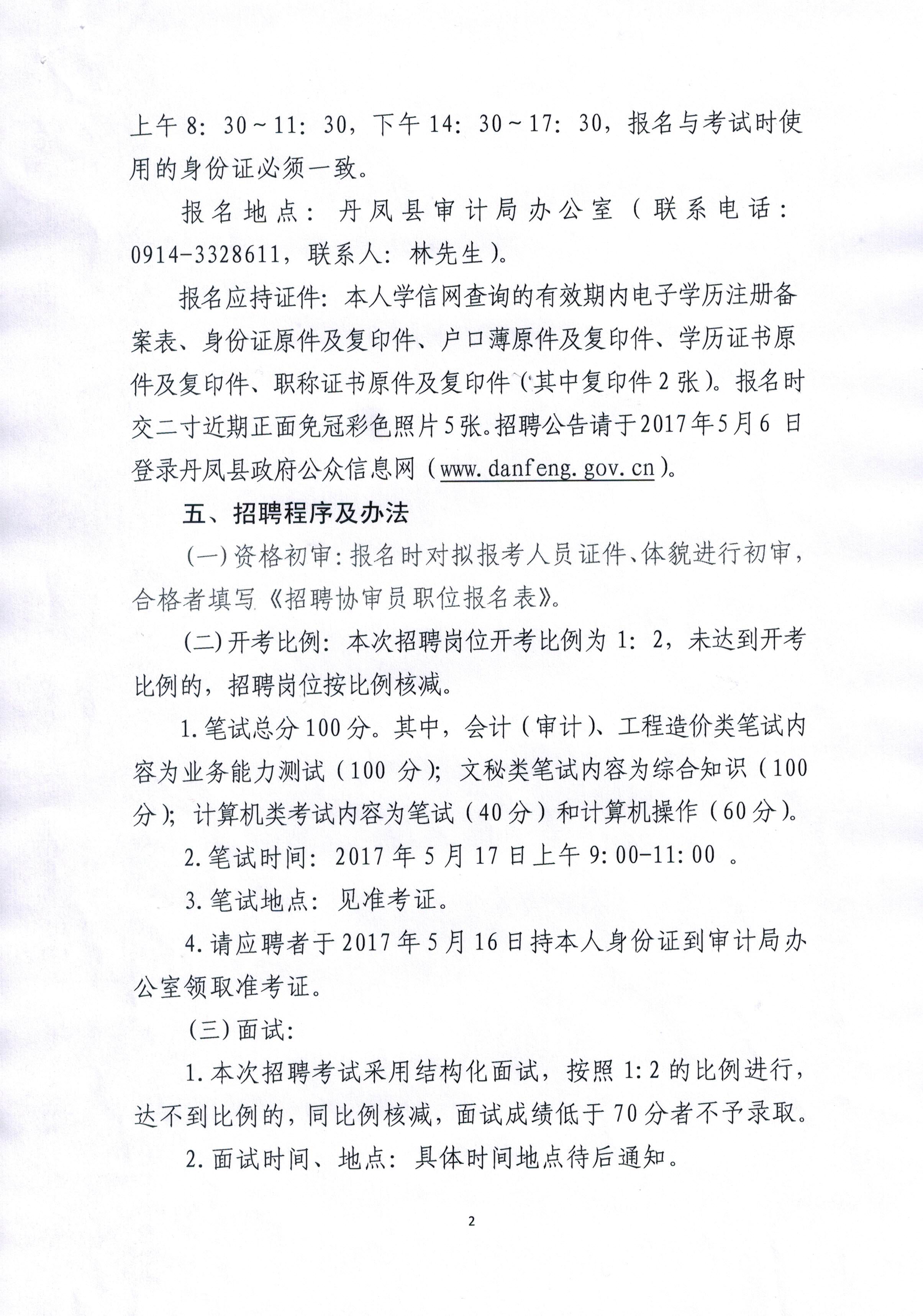 津市市审计局最新招聘信息解读与招聘细节分析