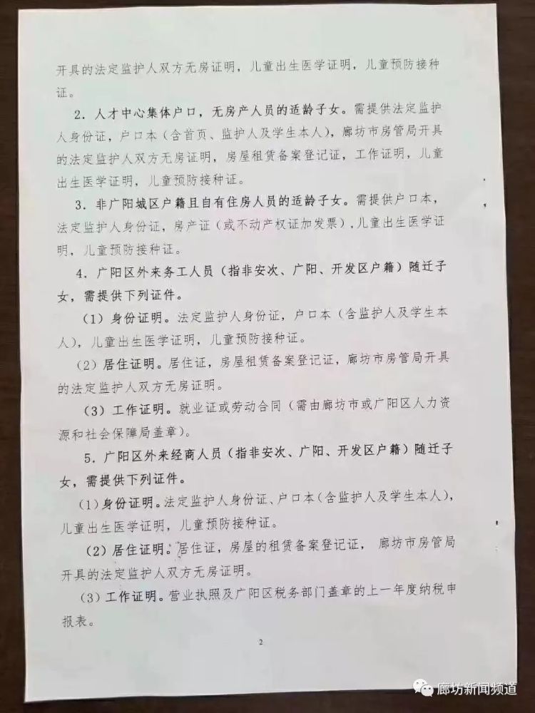 广阳区小学最新动态报道