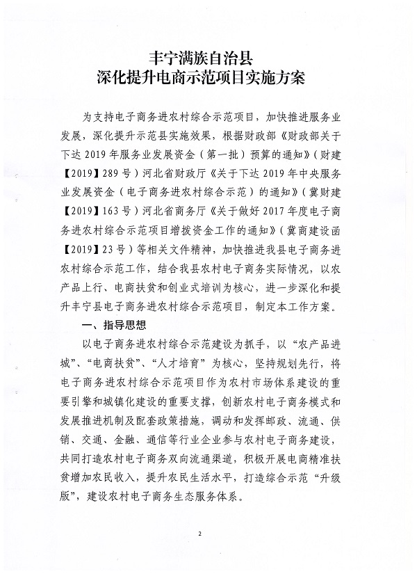 丰宁满族自治县数据和政务服务局最新项目进展报告概览