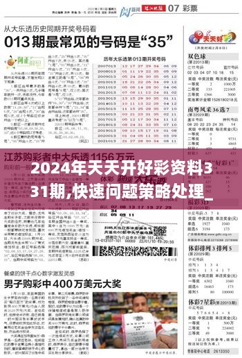 2024年天天开好彩大全,高效性计划实施_专属版59.704