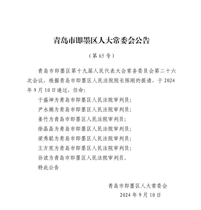 即墨市初中人事任命重塑教育领导团队，助力教育质量提升