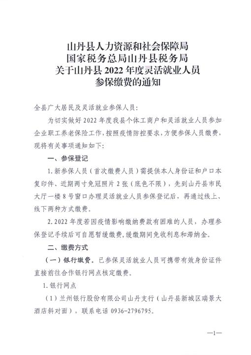 山丹县医疗保障局人事任命动态解读